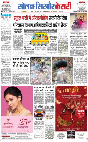  Solan sirmour kesari