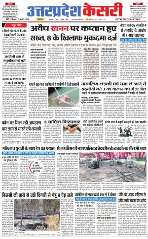  Uttar Pradesh kesari