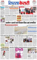 Haryana Sirsa kesari