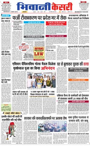 Punjab kesari / Haryana Bhiwani kesari
