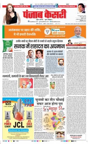 06-05-2019 Punjab Kesari Delhi Main