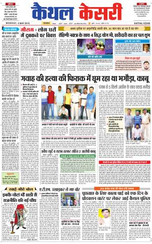 Punjab kesari / Haryana kaithal kesari