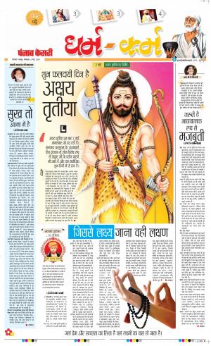06-04-2019 Punjab Kesari Darm Karm
