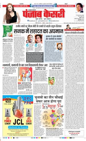 06-05-2019 Punjab Kesari Uttrakhand Main