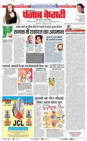 06-05-2019 Punjab Kesari Shamli 