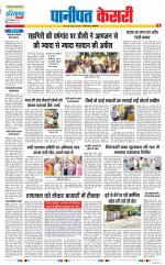 Panipat - Punjab Kesari