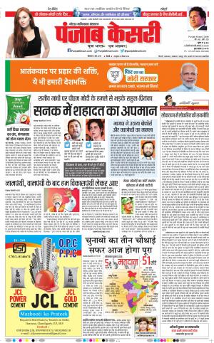 06-05-2019 Punjab Kesari Noida