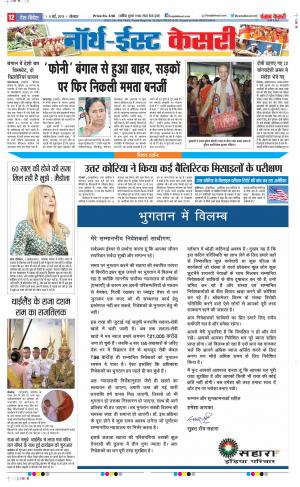 06-05-2019 Punjab Kesari North East Main