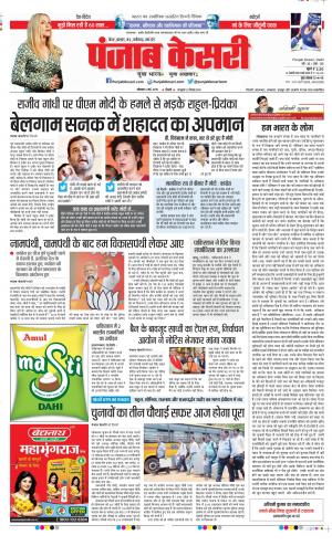 06-05-2019 Punjab Kesari Madhya Pradesh Main 