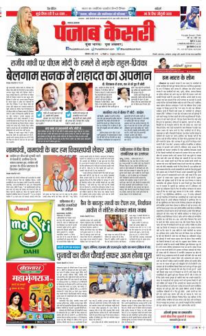 06-05-2019 Punjab Kesari Lucknow 