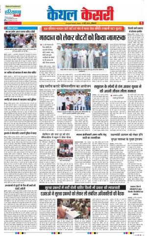 06-05-2019 Punjab Kesari Kaithal