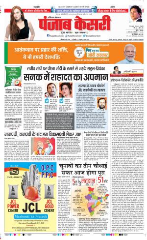 06-05-2019 Punjab Kesari Karnal