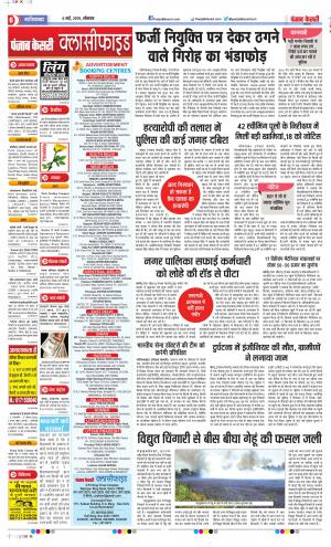 06-05-2019 Punjab Kesari Ghaziabad 