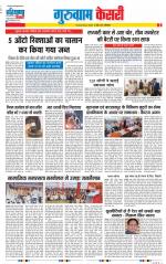 Gurugram - Punjab Kesari