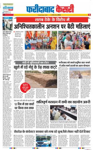 06-05-2019 Punjab Kesari Faridabad