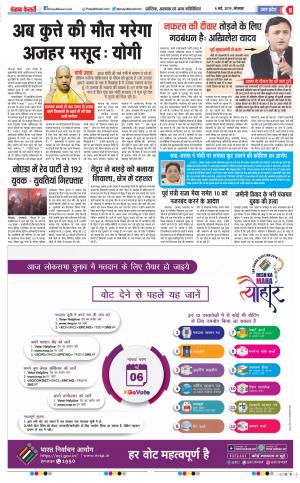 06-05-2019 Punjab Kesari Bulndsahar