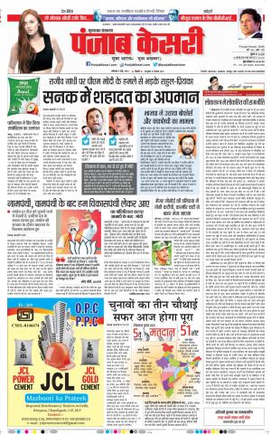 06-05-2019 Punjab Kesari Bijnor 