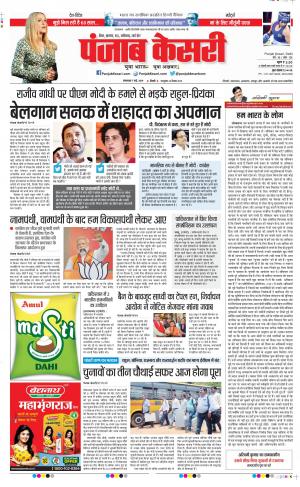06-05-2019 Punjab Kesari Bihar and Jharkhand 