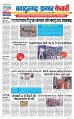 Bahadurgarh - Punjab Kesari