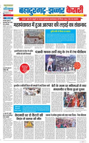 06-05-2019 Punjab Kesari Bahadurgarh