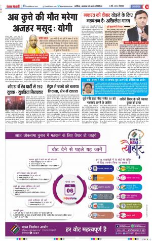 06-05-2019 Punjab Kesari Agra