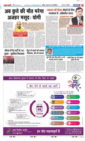 06-05-2019 Punjab Kesari Muzzafar Nagar