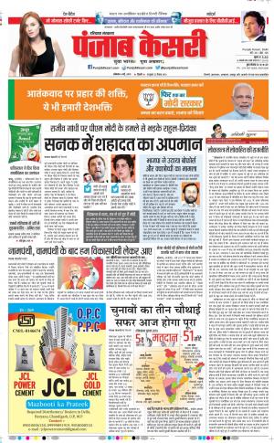 06-05-2019 Punjab Kesari Hariyana Main
