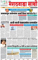 Marathwada Sathi Aurangabad
