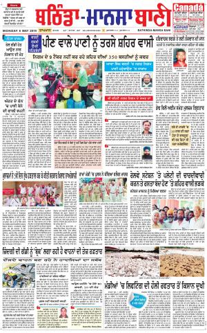  Bhantinda - Mansa Bani