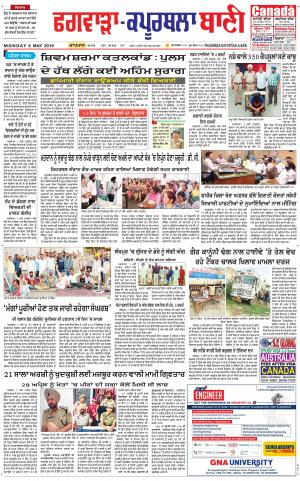  Kapurthala- Phagwara Bani