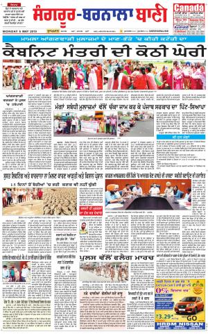  Sangrur - Barnala Bani