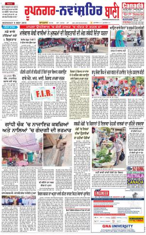  Roopnagar- Shaheed Bhagat Singh Nagar Bani