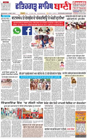  Fatehgarh Sahib Bani