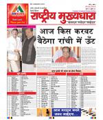 Rashtriya Mukhyadhara