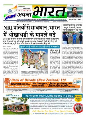 Apna Bharat New Zealand