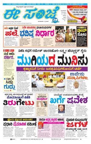 EESANJE-Belagam (06-05-2019)