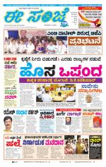 eESANJE :  Hubli -Dharwad 