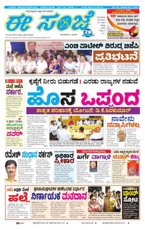 ESANJE : Hubli -Dharwad (06-05-2019)