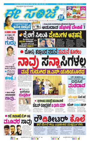 EESANJE-Bangalore (06-05-2019)