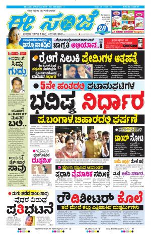 Tumakuru / Mysuru (06-05-2019)