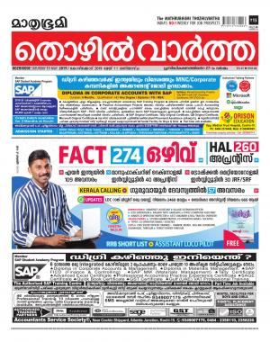 Thozhilvartha-2019 May 11