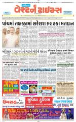 Gandhinagar Guj. - Discontinued