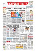 Star Samachar Bhopal