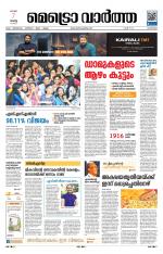 Metrovaartha - Alappuzha