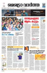 Metrovaartha - Ernakulam