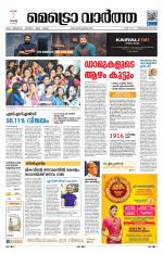 Metrovaartha - Thiruvananthapuram