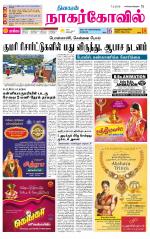 Kanyakumari-Nagarcoil Supplement