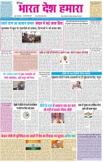 BHARAT DESH HAMARA (PUNJAB)