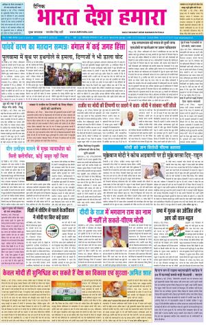 bharatdeshhamara patiala 7-05-2019