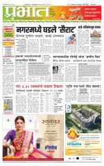 पुणे जिल्हा आवृत्ती